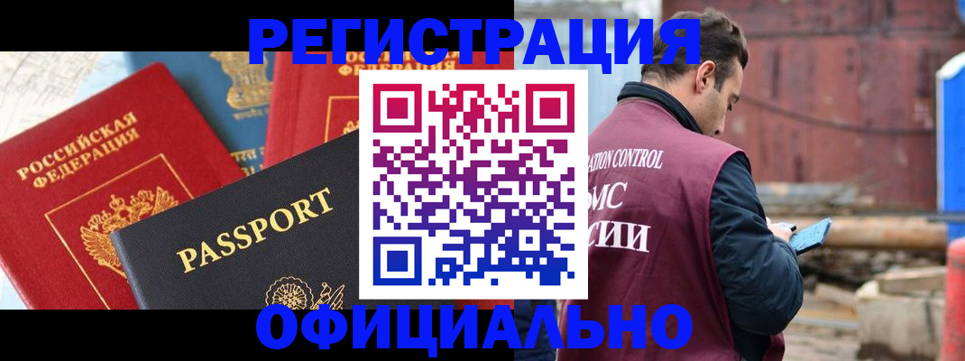 временная регистрация в квартире в Североморске