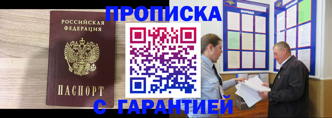 прописка в квартире в Североморске